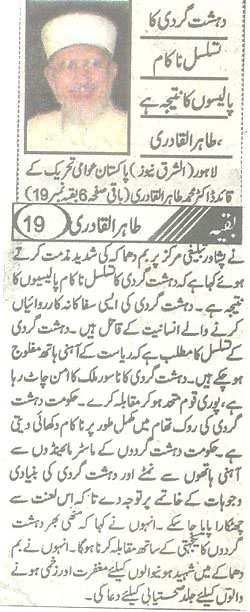 تحریک منہاج القرآن Minhaj-ul-Quran  Print Media Coverage پرنٹ میڈیا کوریج Daily Ash sharq Front Page